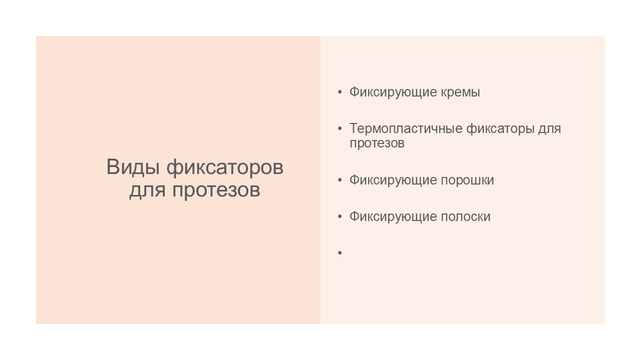 Подробные виды клеев для зубных протезов